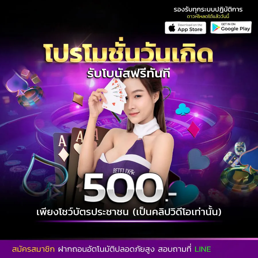 โปรโมชั่น onelove888